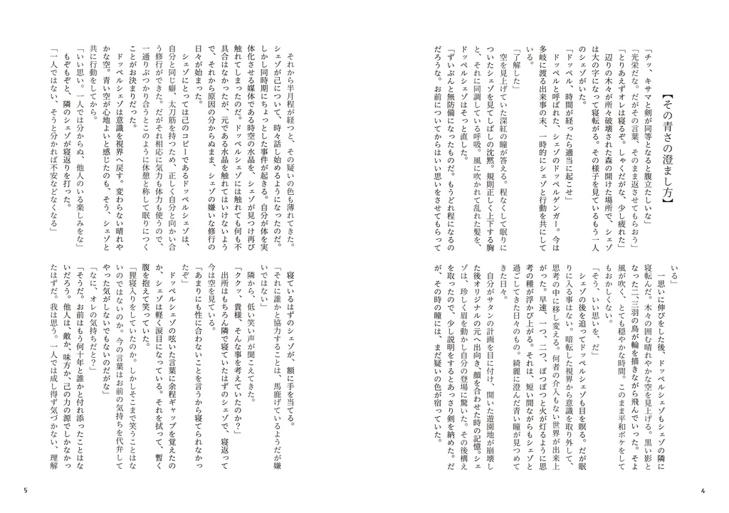 瞳とケージと雫と望み