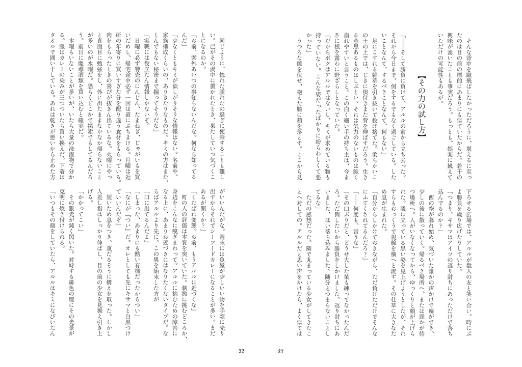 瞳とケージと雫と望み