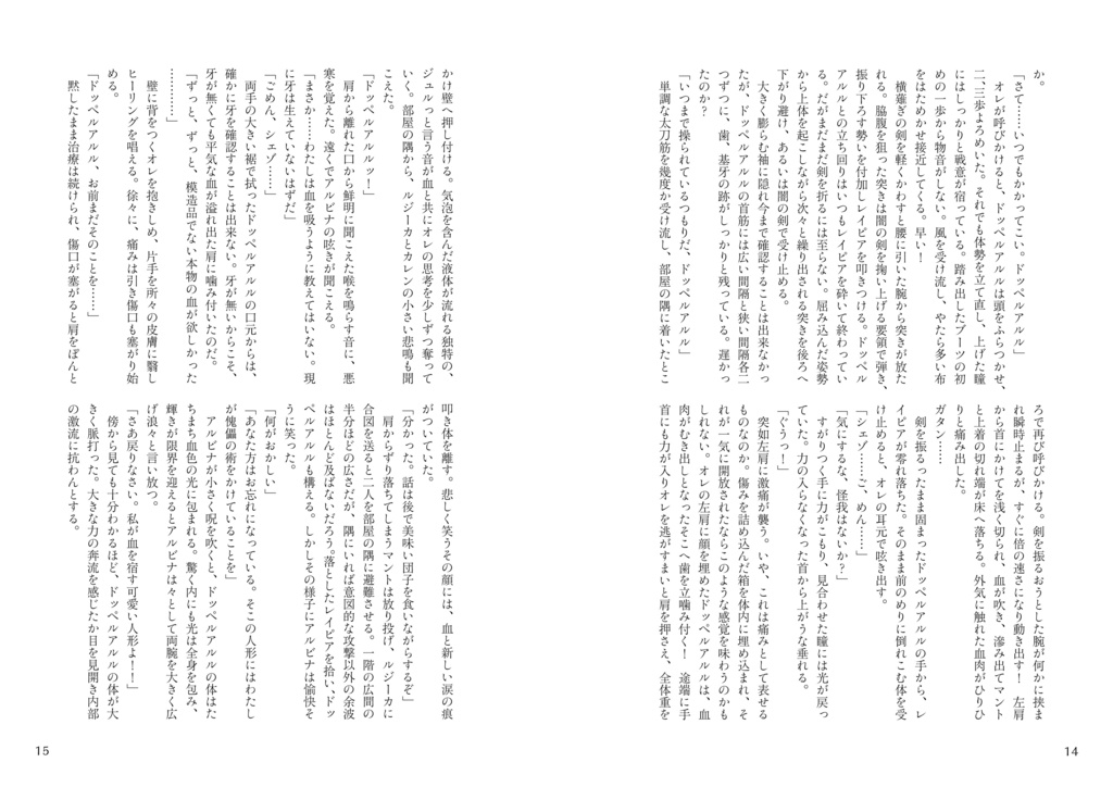 夕刻の炎火【第三版】