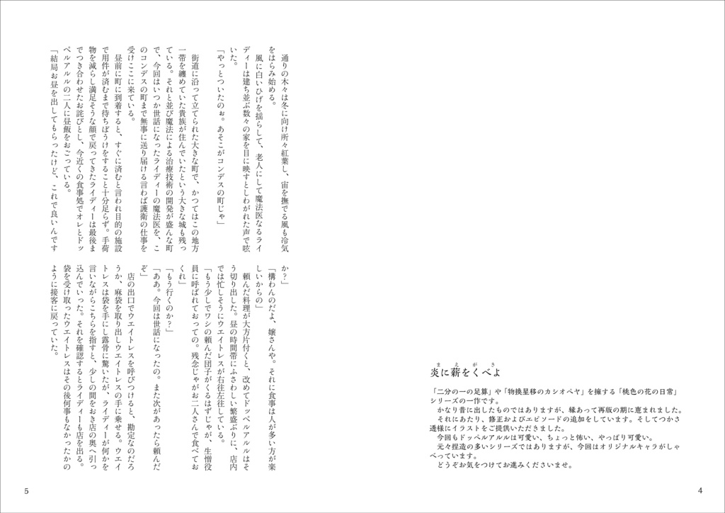 夕刻の炎火【第三版】