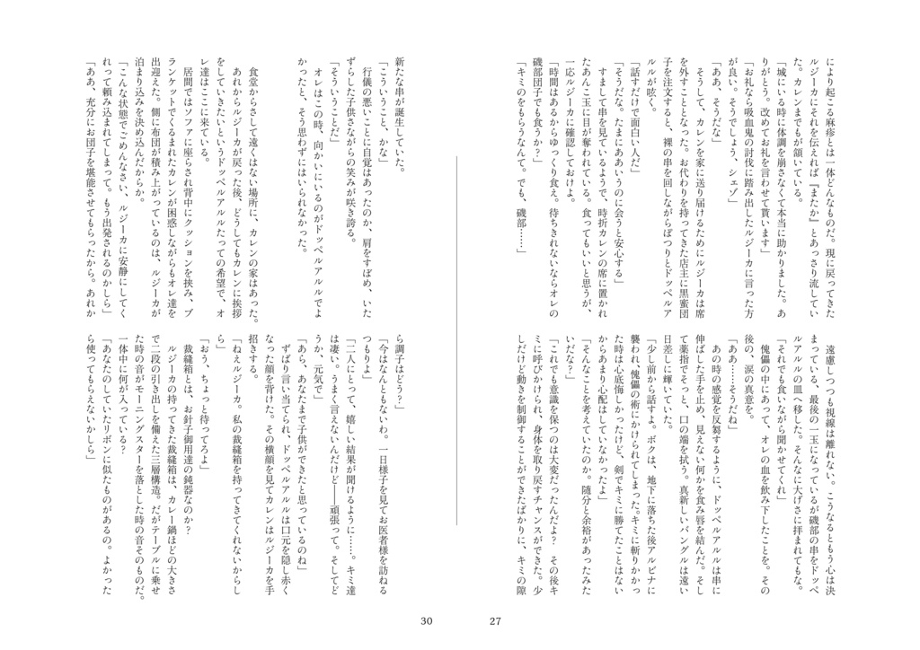 夕刻の炎火【第三版】