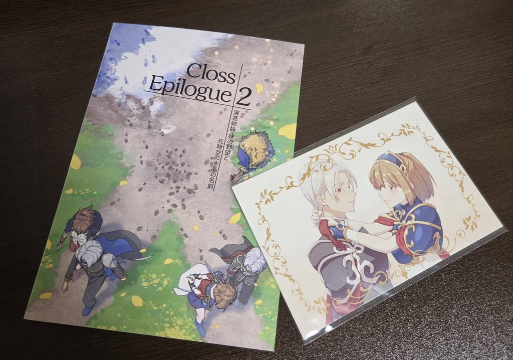 ClossEpilogue2 -演芸姉妹・妹の野望と元時空の水晶の名前- ポスカセット