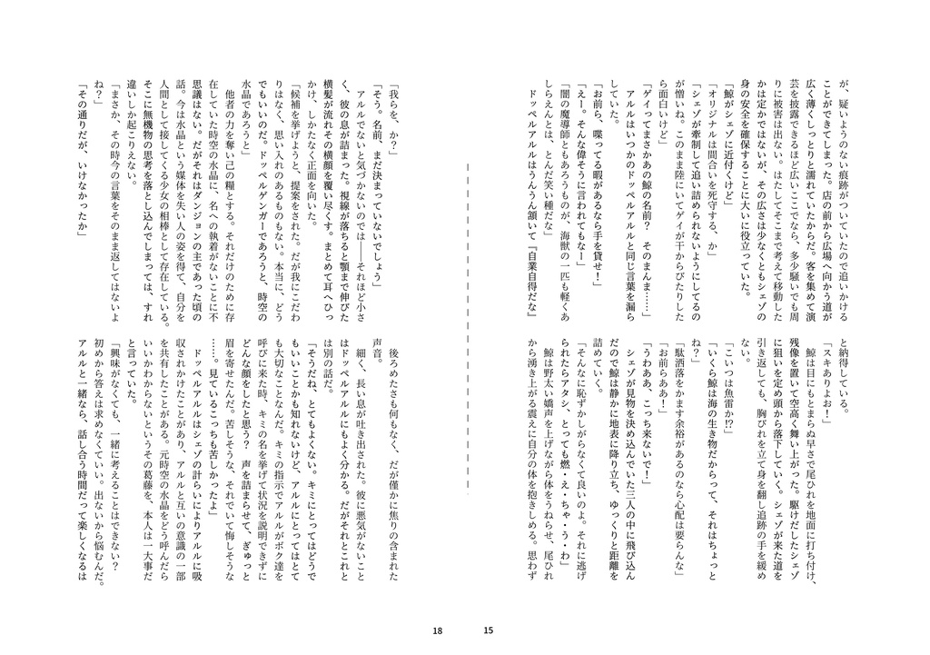 ClossEpilogue2 -演芸姉妹・妹の野望と元時空の水晶の名前-