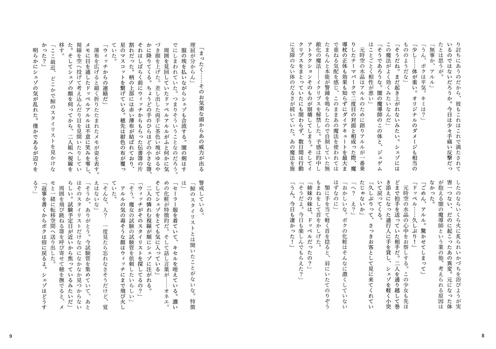 ClossEpilogue2 -演芸姉妹・妹の野望と元時空の水晶の名前-