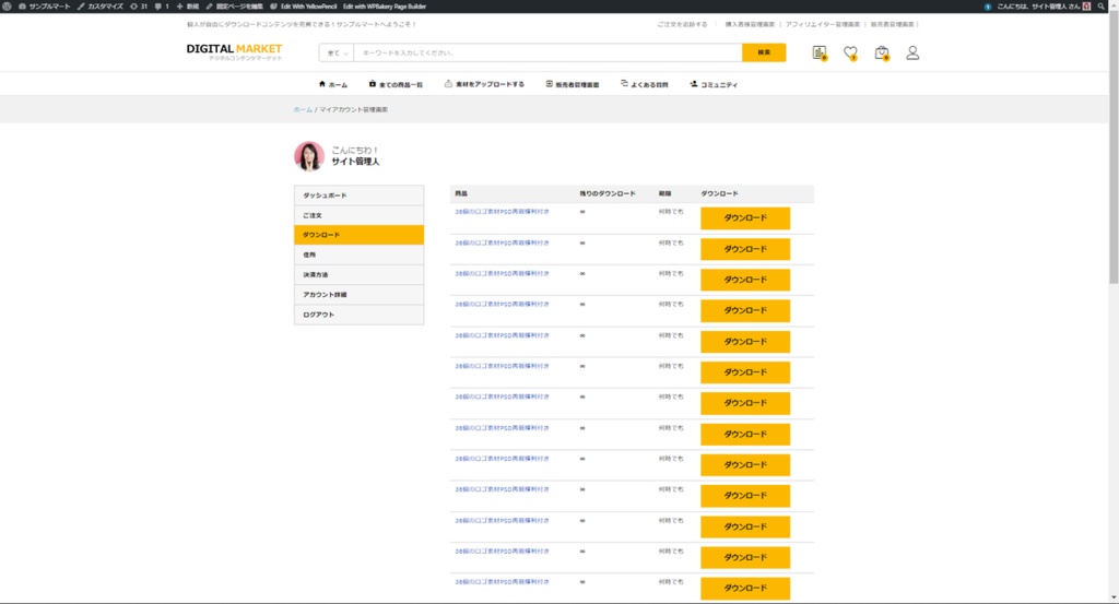 ★高機能ダウンロードコンテンツ販売サイトを制作致します!お見逃しなく!