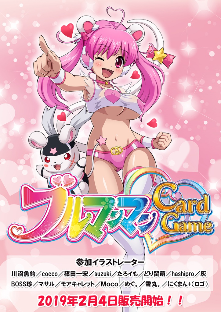 ブルマンマンCard Game