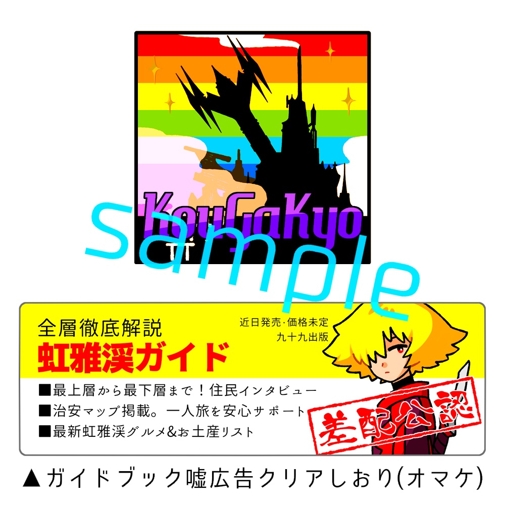 虹雅渓おみやげキーホルダー