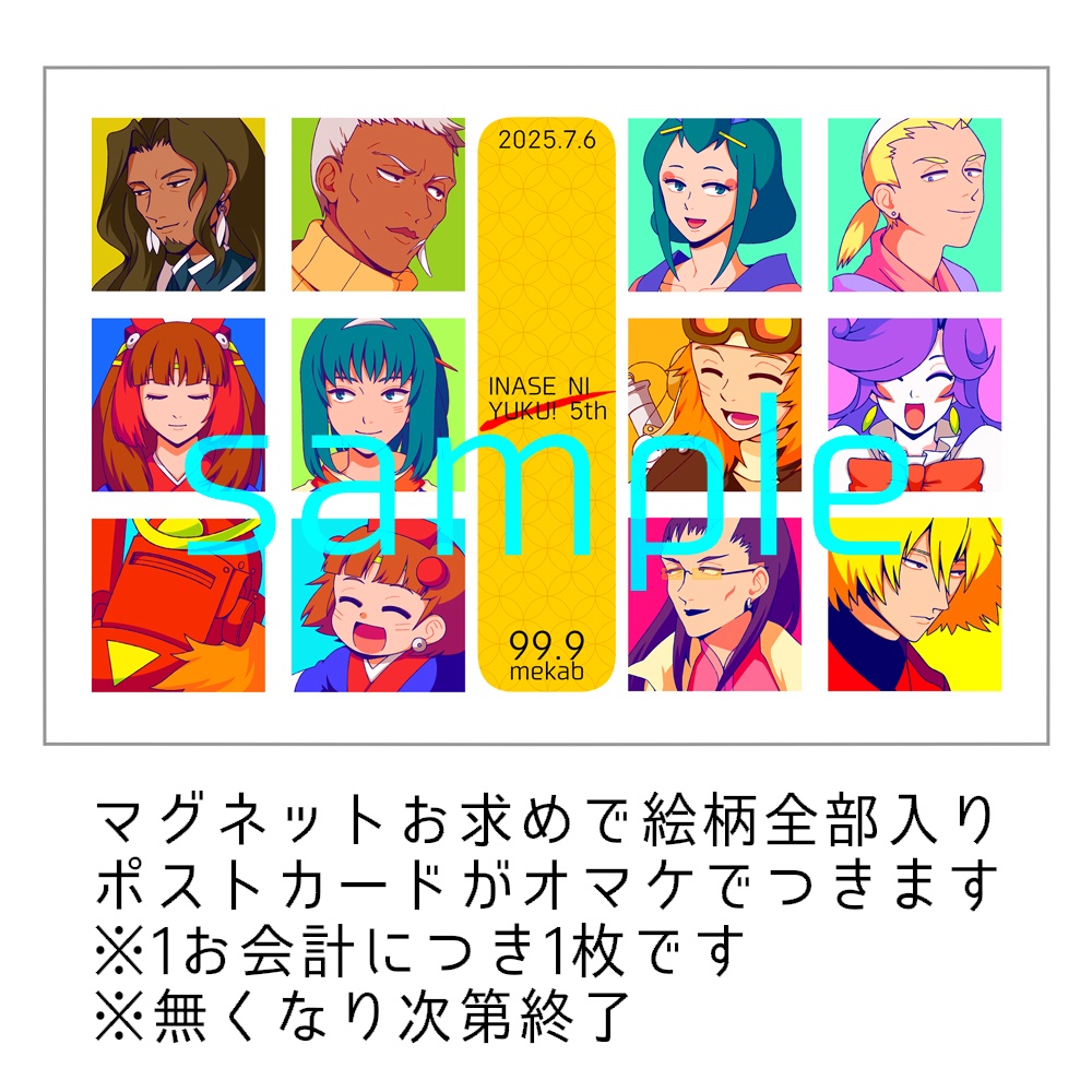 とりどりマグネット(全12種)