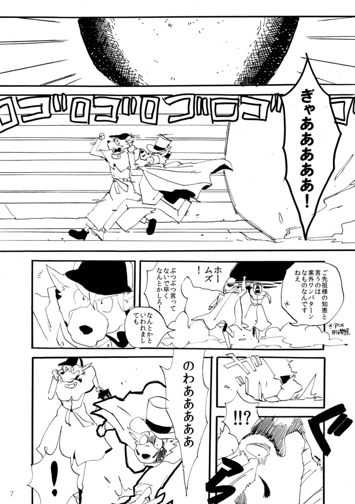 名探偵と教授の冒険