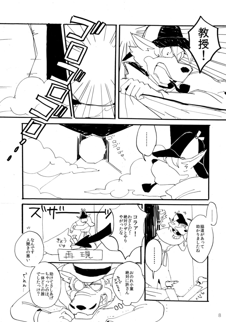 名探偵と教授の冒険