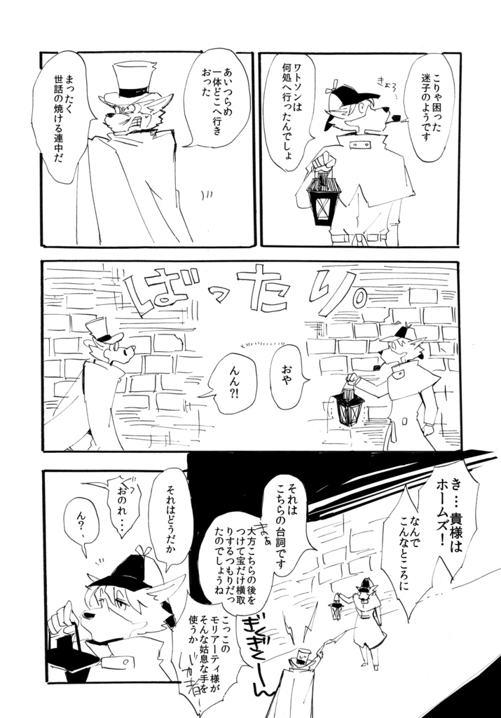 名探偵と教授の冒険