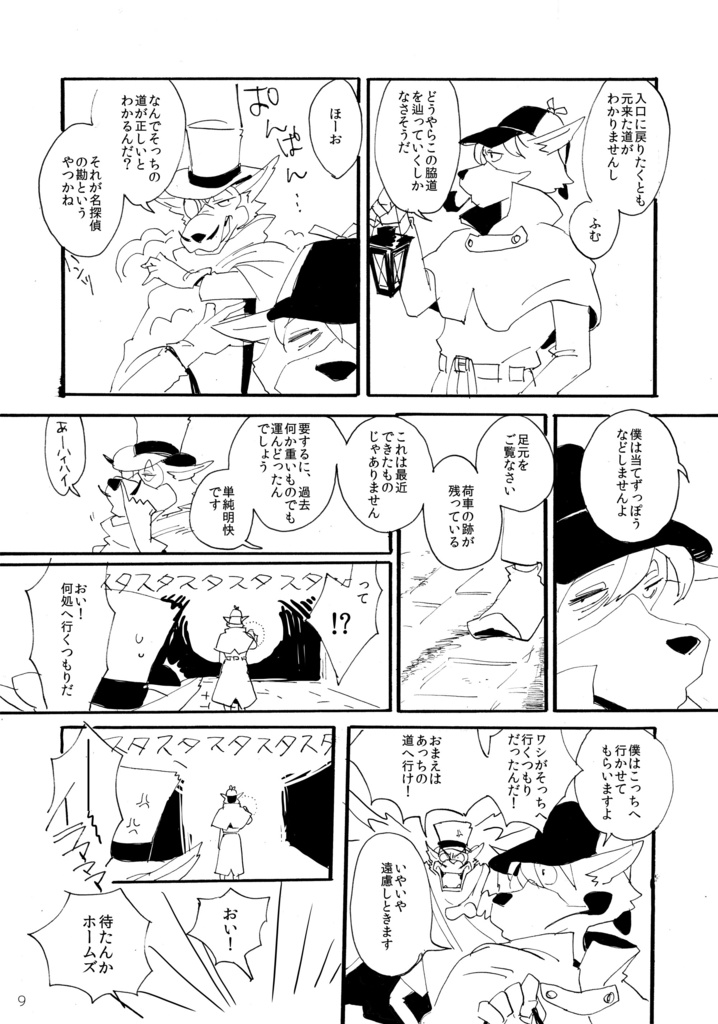 名探偵と教授の冒険