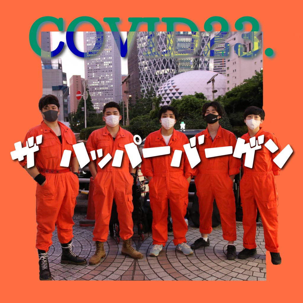 ザ・ハッパーバーゲン  アルバム　「COVID23.」