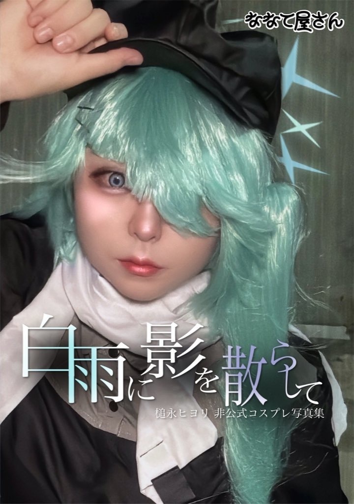 白雨に影を散らして