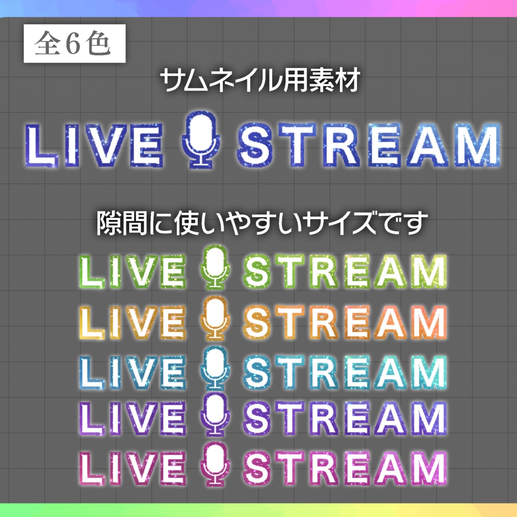 【無料ＤＬ】ラメ風LIVE STREAM ロゴ