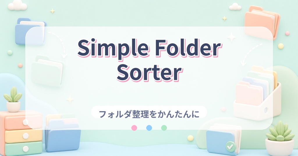 Simple Folder Sorter