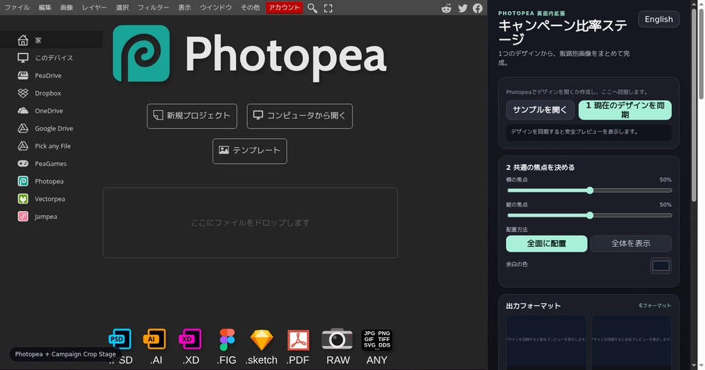 1つのデザインから販路別画像を一括完成|Photopea比率プレビュー・書き出し拡張