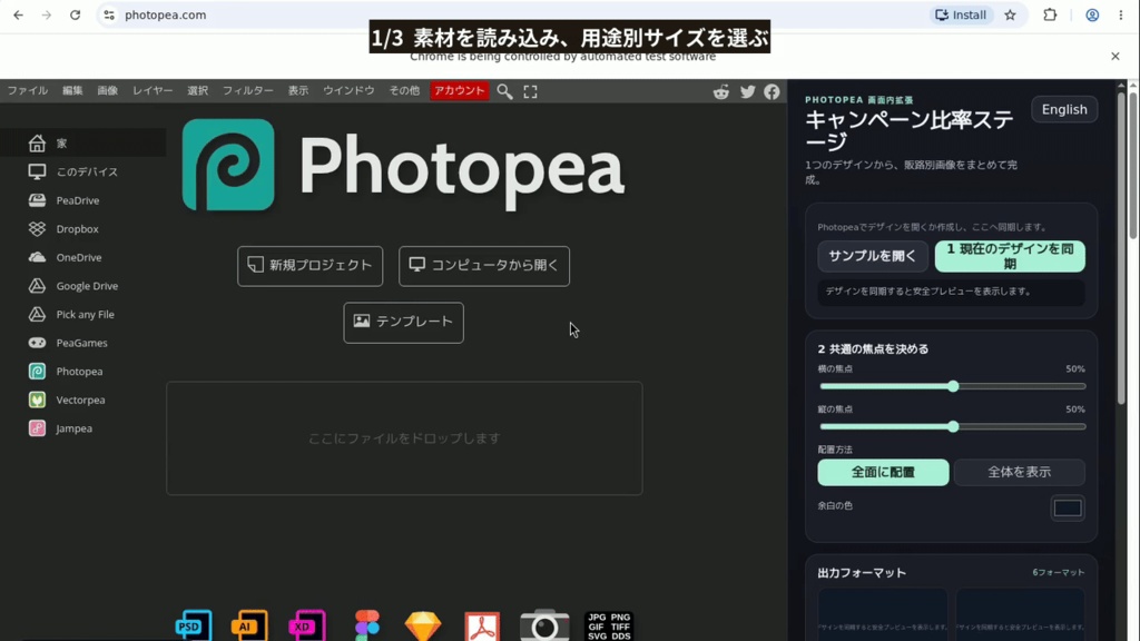 1つのデザインから販路別画像を一括完成|Photopea比率プレビュー・書き出し拡張