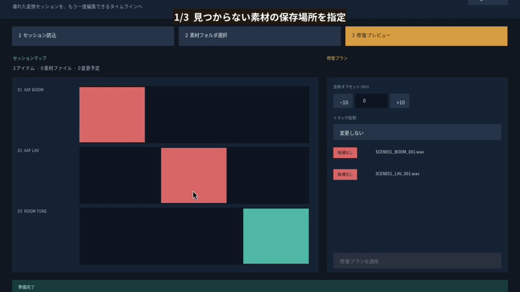 欠損素材をつなぎ直し、編集できるセッションへ|REAPER用インターチェンジ修復マップ