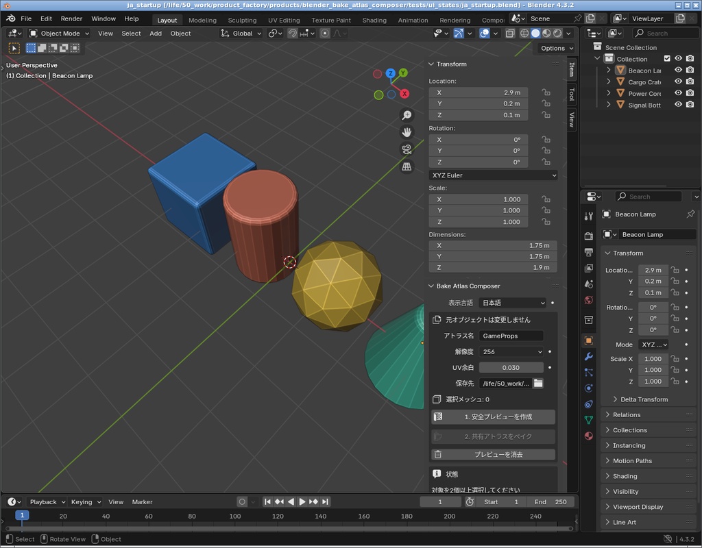 複数小物を一枚の共有テクスチャへ|Blenderアトラス作成アドオン