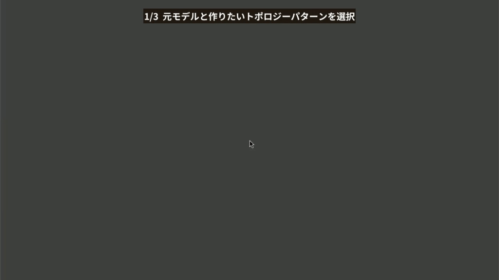 面の流れをすばやく形に|Blender用リトポパターン配置ツール