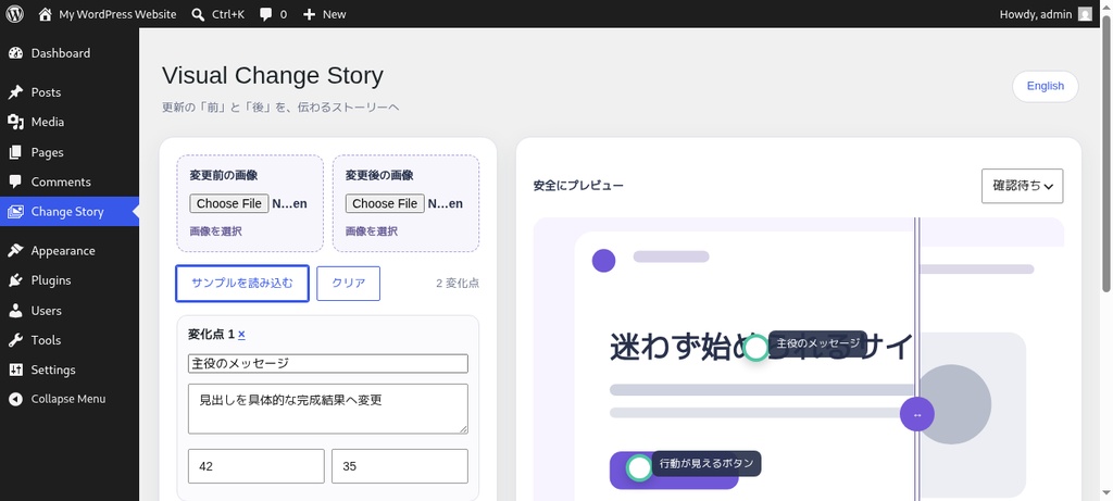 更新成果を見せられる物語へ|WordPress前後比較+変化点ストーリープラグイン