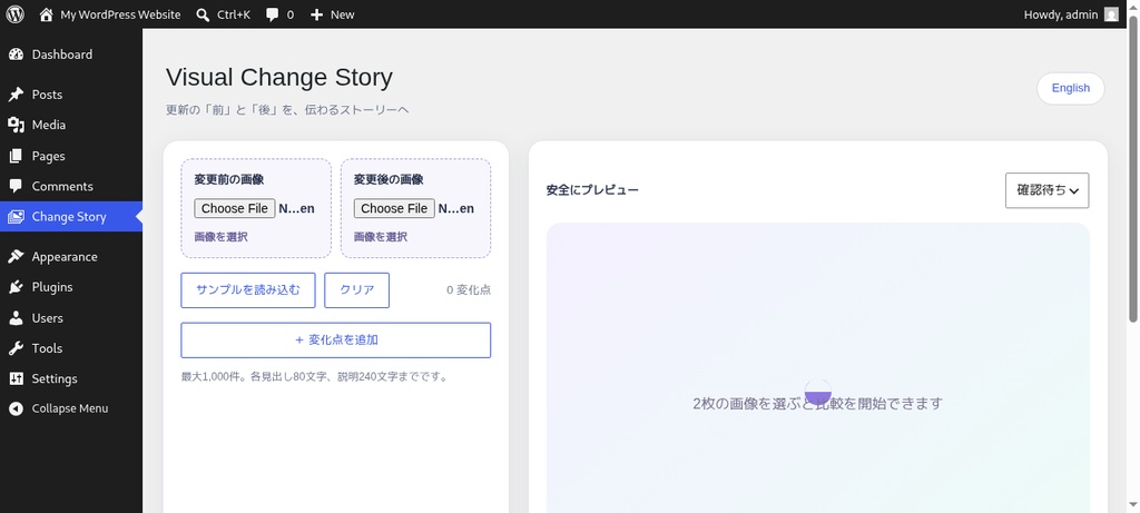 更新成果を見せられる物語へ|WordPress前後比較+変化点ストーリープラグイン