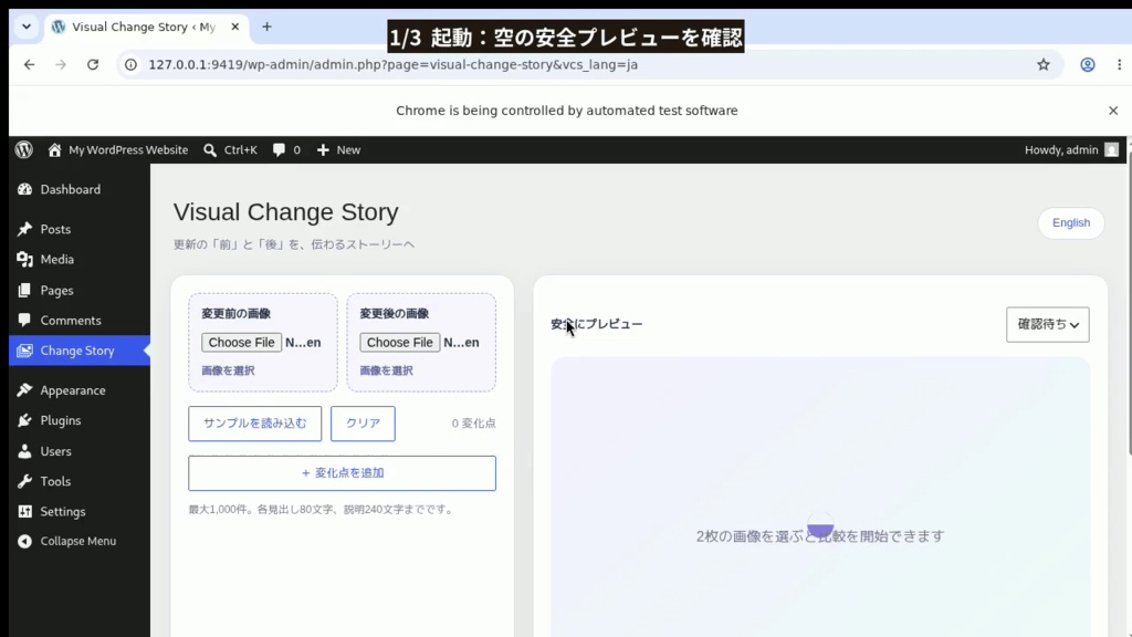 更新成果を見せられる物語へ|WordPress前後比較+変化点ストーリープラグイン