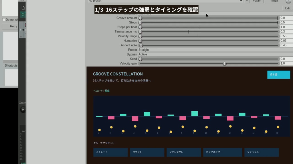 星を描いて自分だけのノリへ|REAPER用MIDIグルーヴ制作ツール