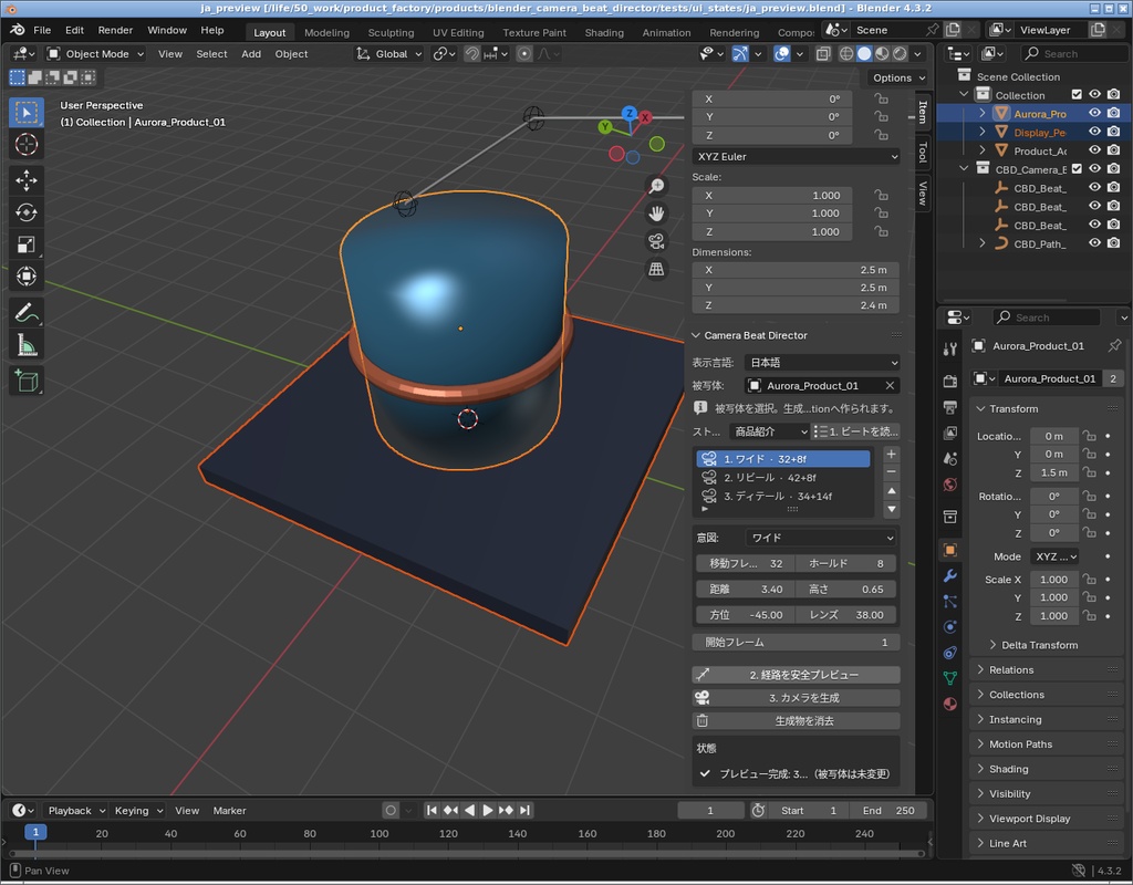 見せ場をつないでカメラワークを作る|Blender用ショットビート構成アドオン