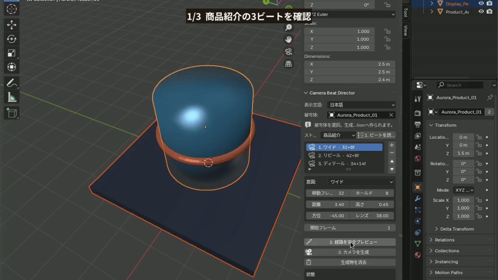 見せ場をつないでカメラワークを作る|Blender用ショットビート構成アドオン