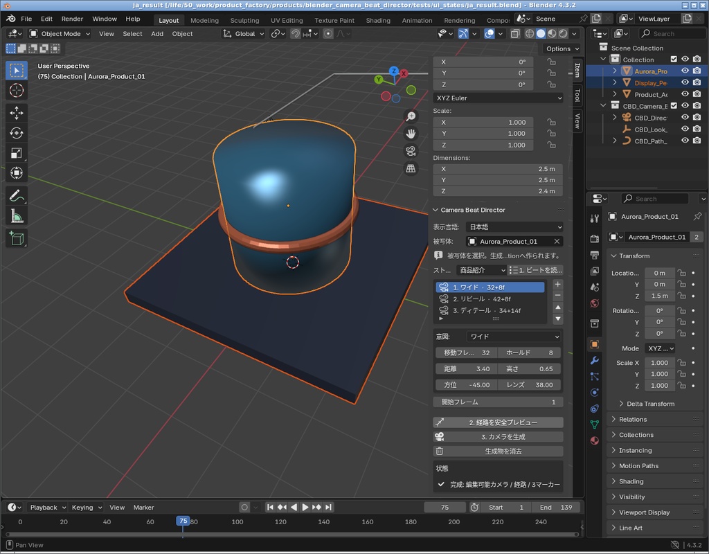 見せ場をつないでカメラワークを作る|Blender用ショットビート構成アドオン