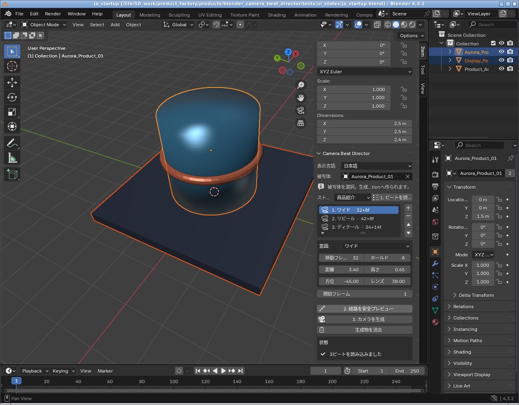 見せ場をつないでカメラワークを作る|Blender用ショットビート構成アドオン