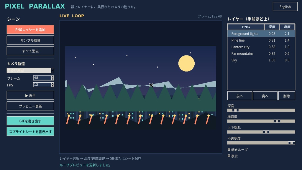 静止ドット絵が奥行きループに|複層パララックスアニメ制作ツール