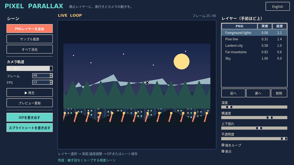 静止ドット絵が奥行きループに|複層パララックスアニメ制作ツール