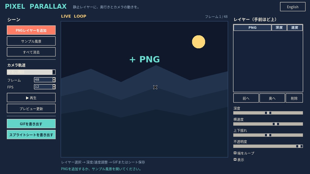 静止ドット絵が奥行きループに|複層パララックスアニメ制作ツール