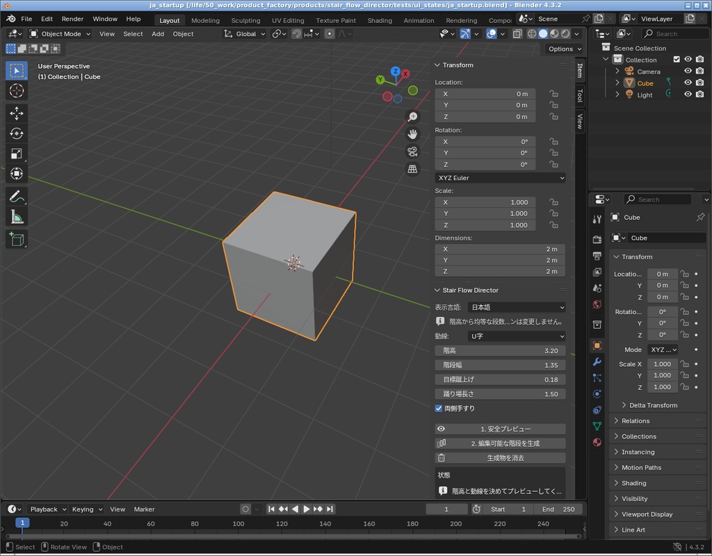 階高から編集できる階段動線へ|Blender用フライト・踊り場自動生成アドオン