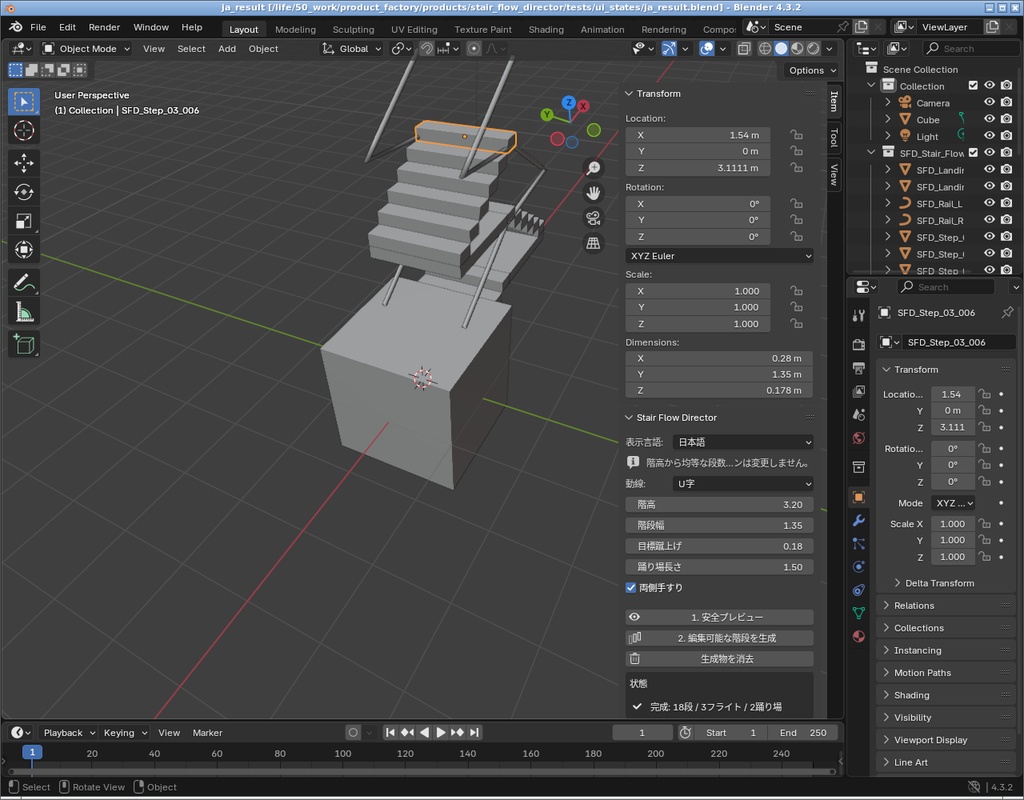 階高から編集できる階段動線へ|Blender用フライト・踊り場自動生成アドオン