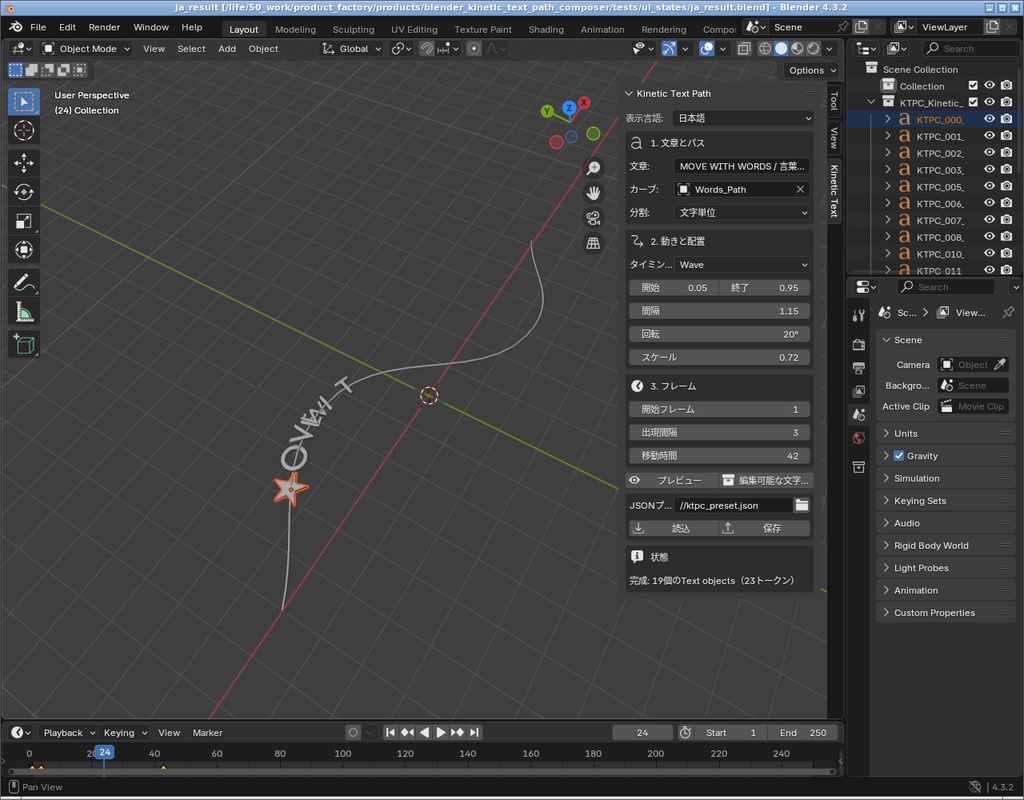 Blender Kinetic Text Path Composer|制作支援ツール