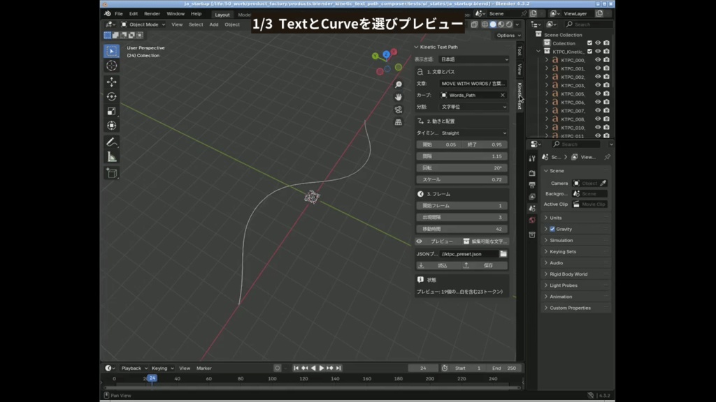 Blender Kinetic Text Path Composer|制作支援ツール