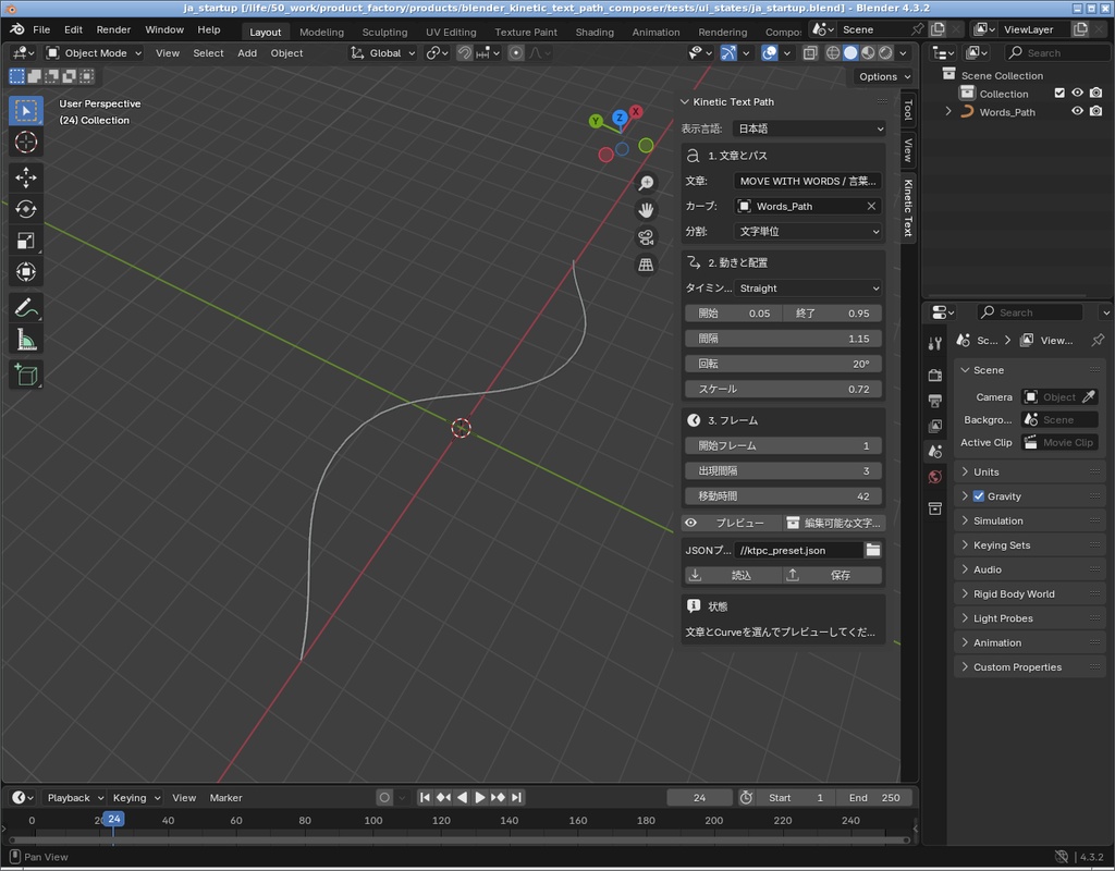 Blender Kinetic Text Path Composer|制作支援ツール
