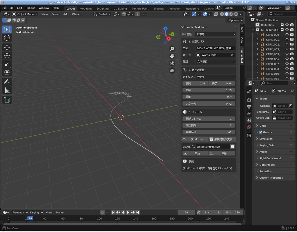 Blender Kinetic Text Path Composer|制作支援ツール