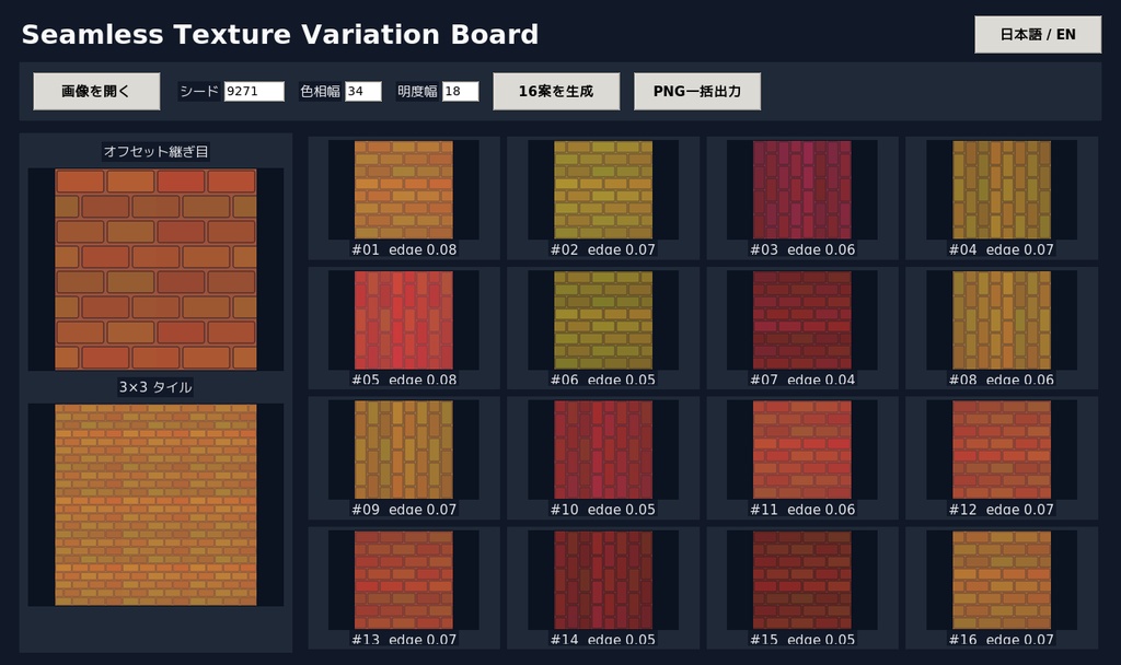 Seamless Texture Variation Board|制作支援ツール