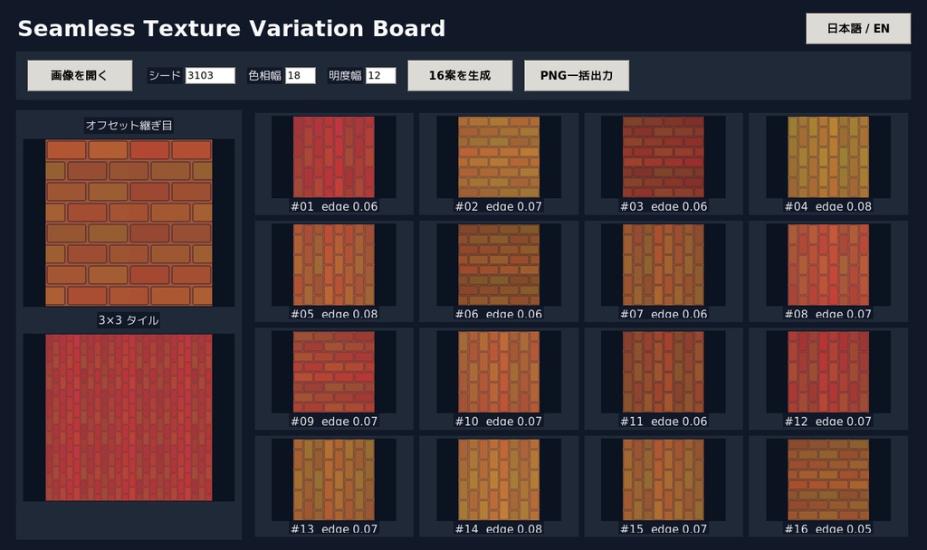 Seamless Texture Variation Board|制作支援ツール