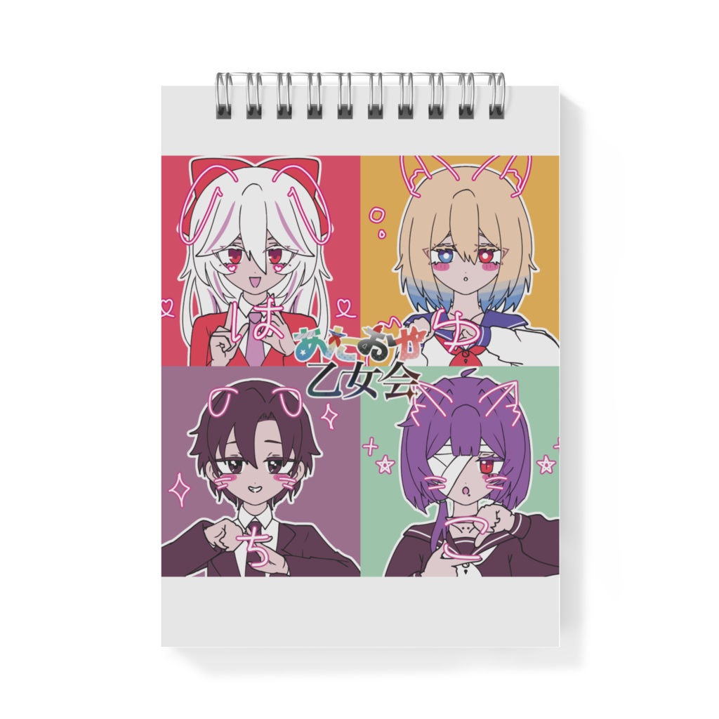 乙女会 メモ帳