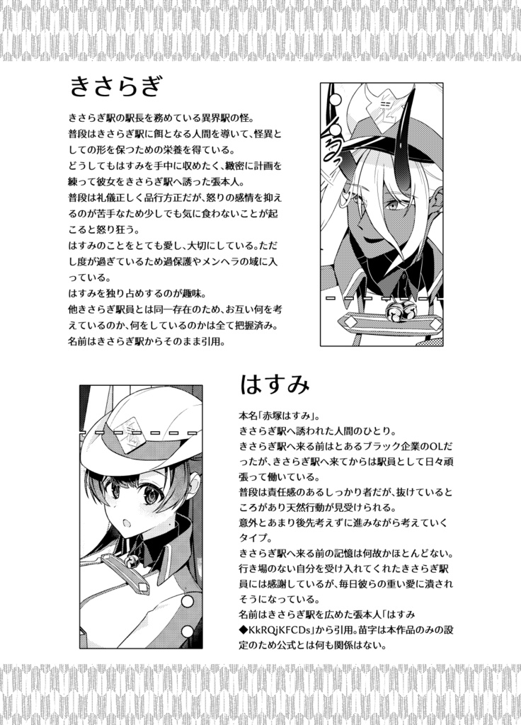 きさらぎの葉すみわたる【COMITIA150新刊】
