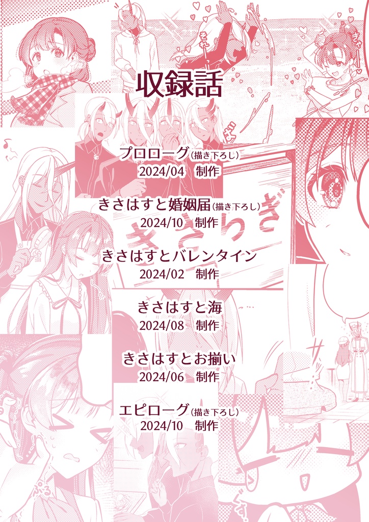 きさらぎの葉すみわたる【COMITIA150新刊】