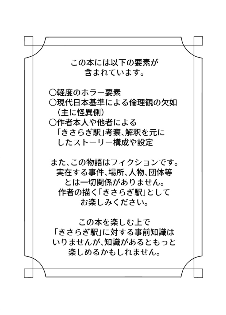 【電子版】きさらぎの葉すみわたる【COMITIA150新刊】