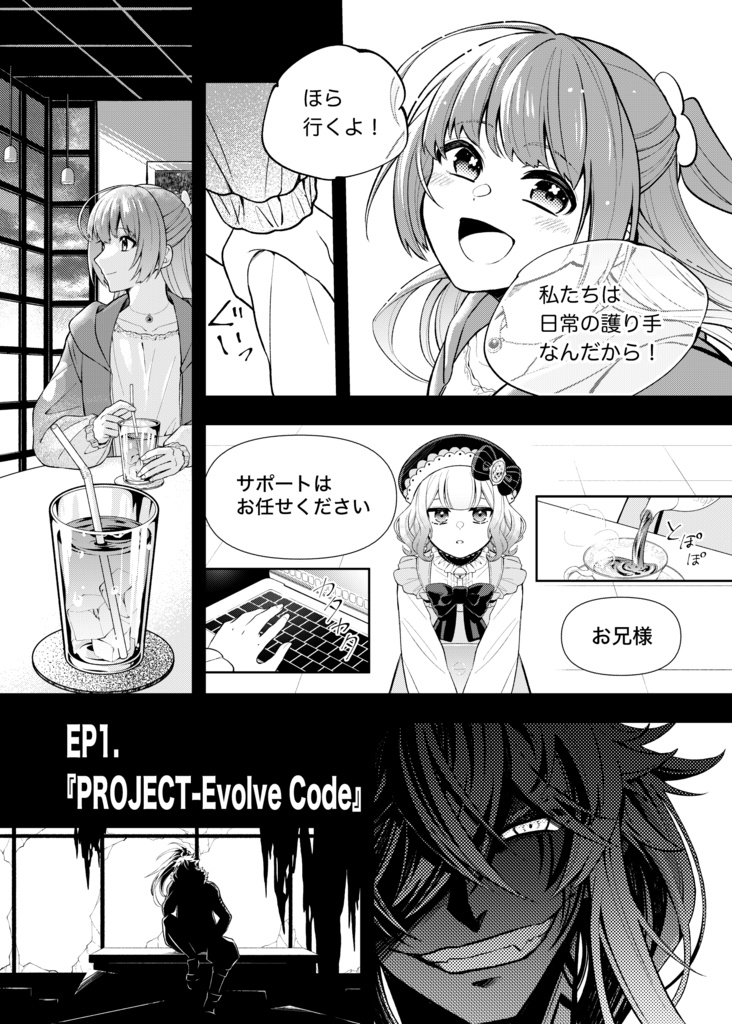 【DX3rd】Side Out Story:書籍版