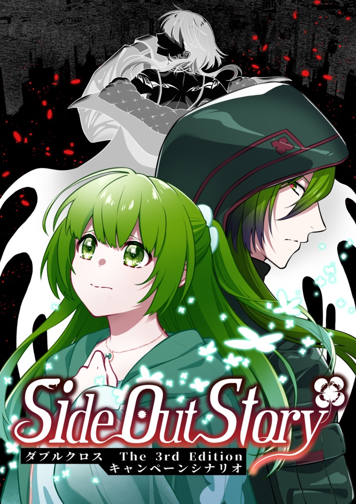 【DX3rd】Side Out Story:書籍版